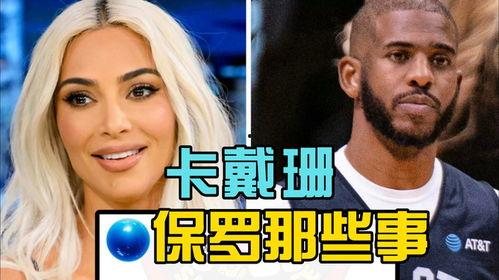 侃爷爆料保罗截图高清视频,揭秘背后惊人真相 第3张 侃爷爆料保罗截图高清视频,揭秘背后惊人真相 第3张